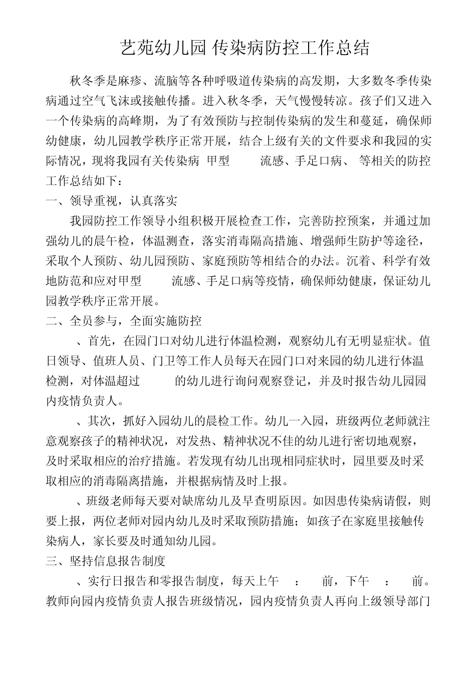 艺苑幼儿园传染病防控宣传工作方案_第3页