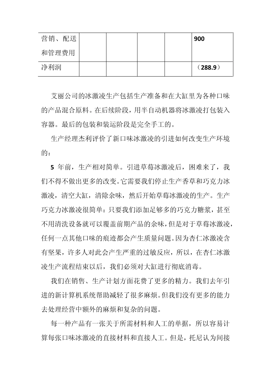 艾丽冰激凌公司作业成本法案例_第2页