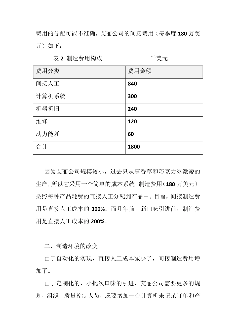 艾丽冰激凌公司作业成本法案例_第3页