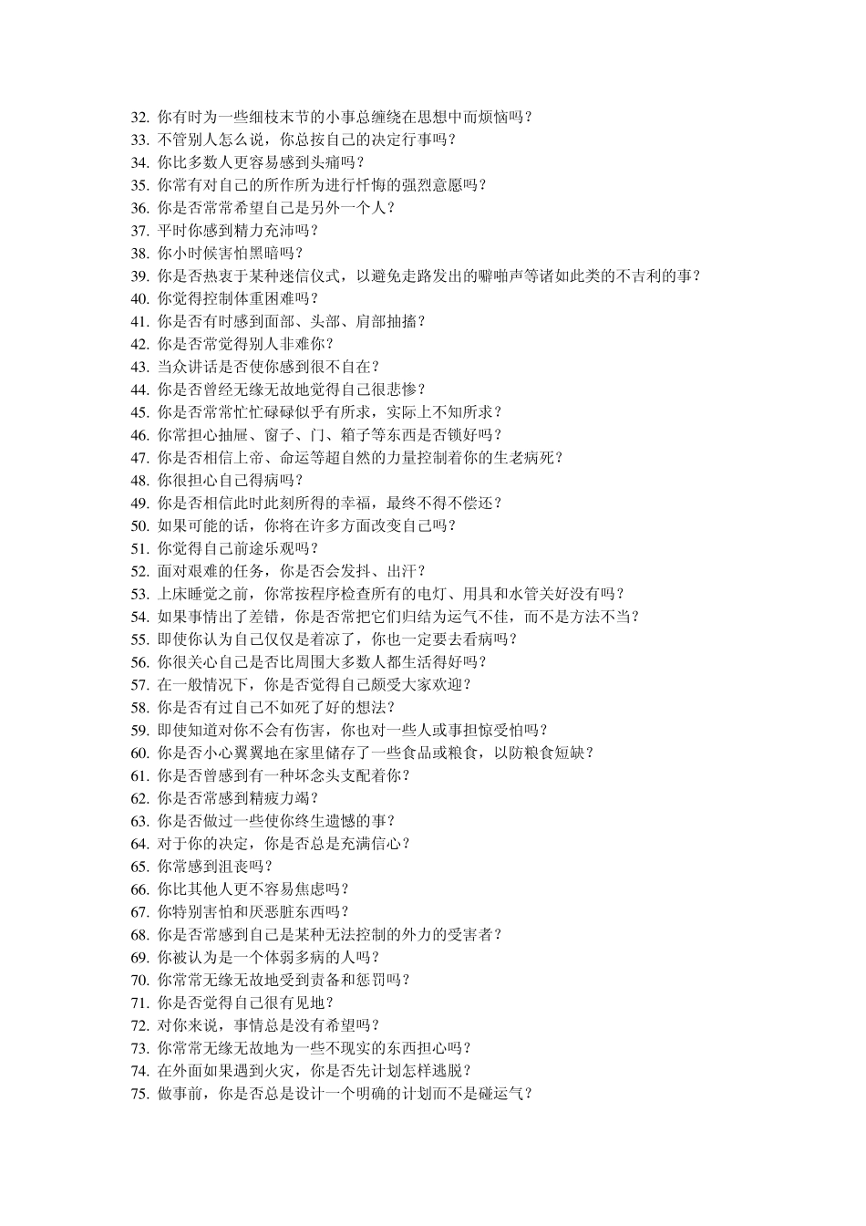 艾克森情绪稳定性测评7页_第2页