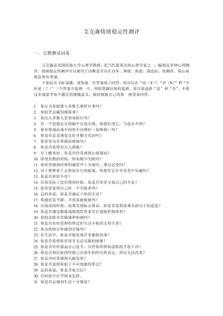 艾克森情绪稳定性测评7页