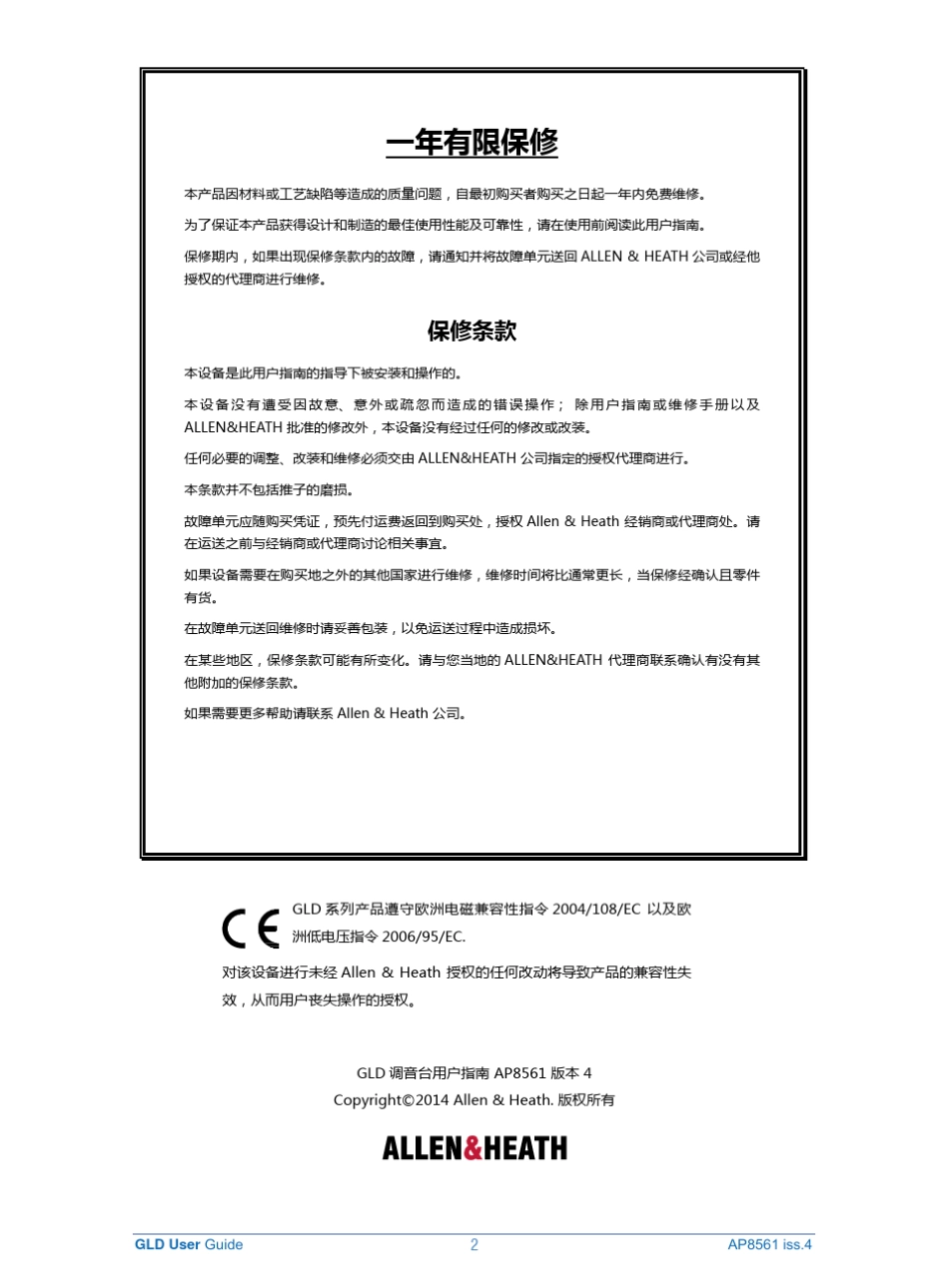 艾伦GLD80数码调音台中文版详细说明书_第2页