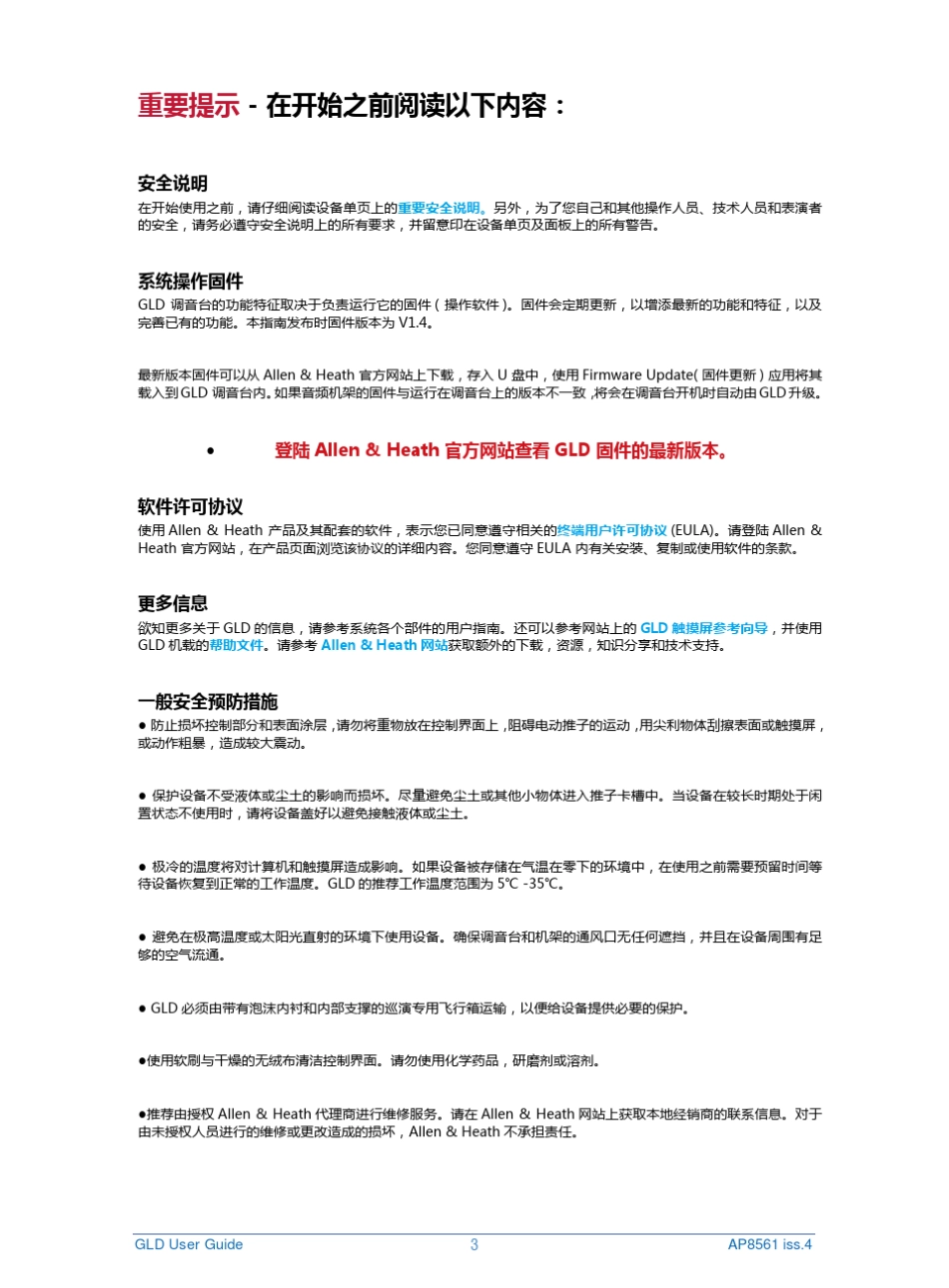 艾伦GLD80数码调音台中文版详细说明书_第3页