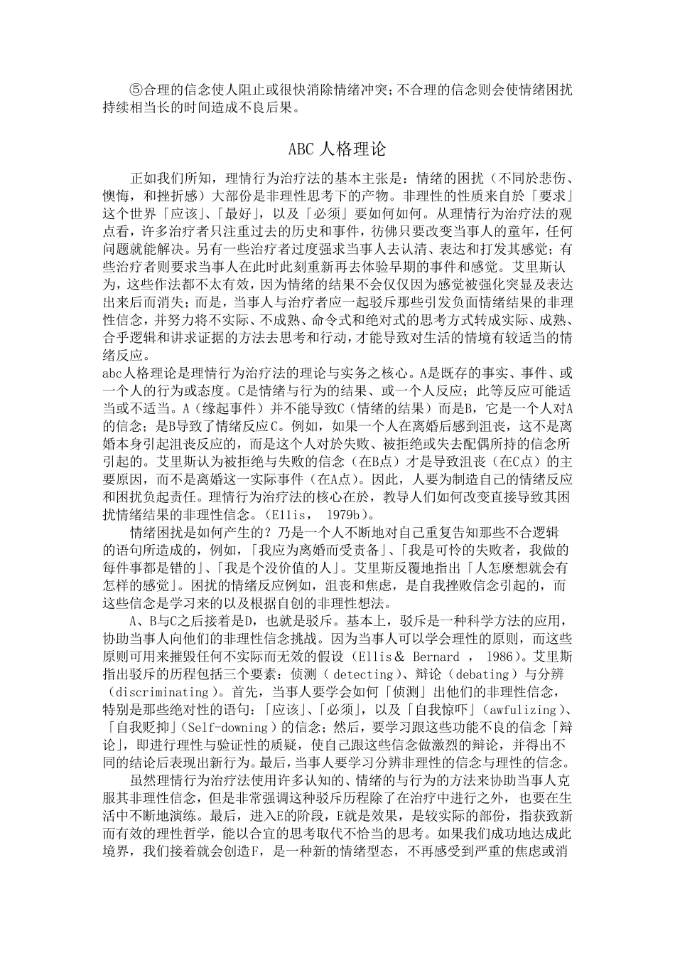 艾利斯ABC理论_第2页