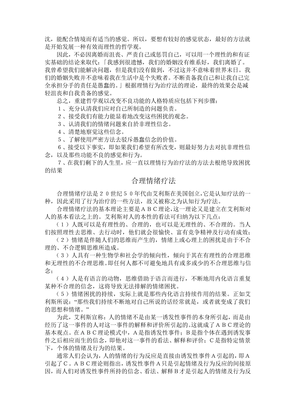 艾利斯ABC理论_第3页