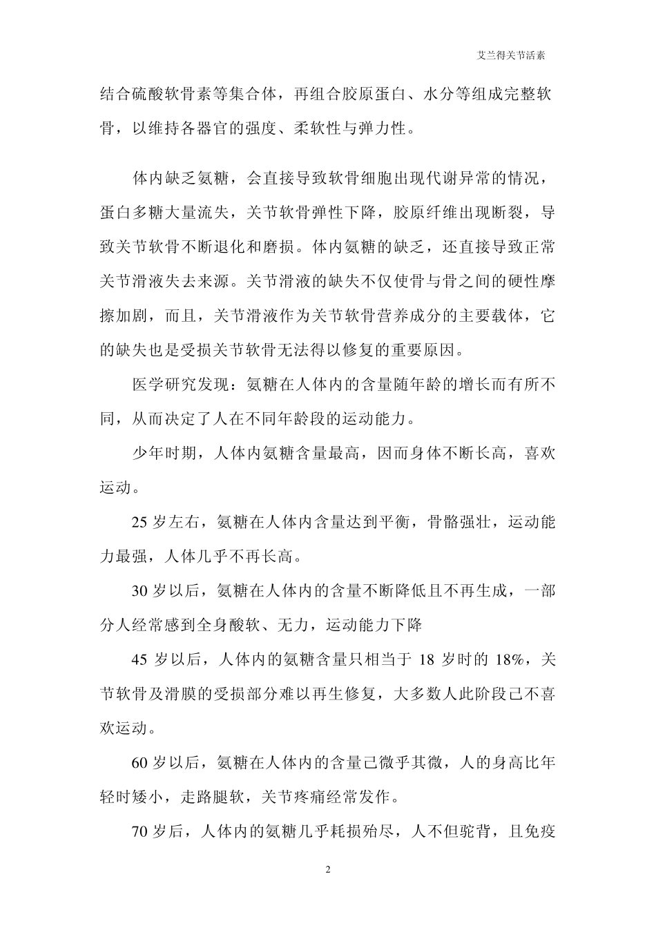 艾兰得关节活素_第2页