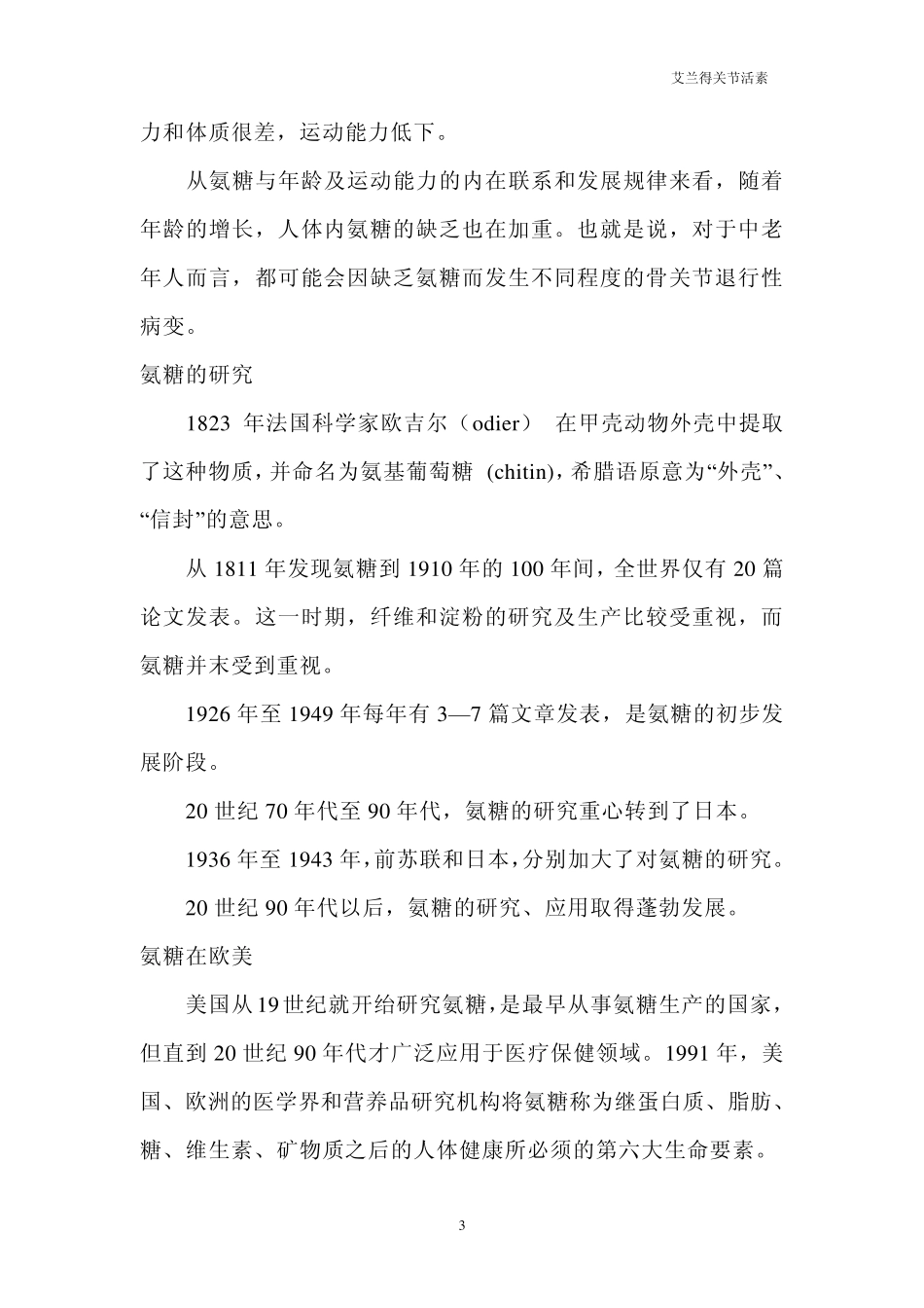 艾兰得关节活素_第3页