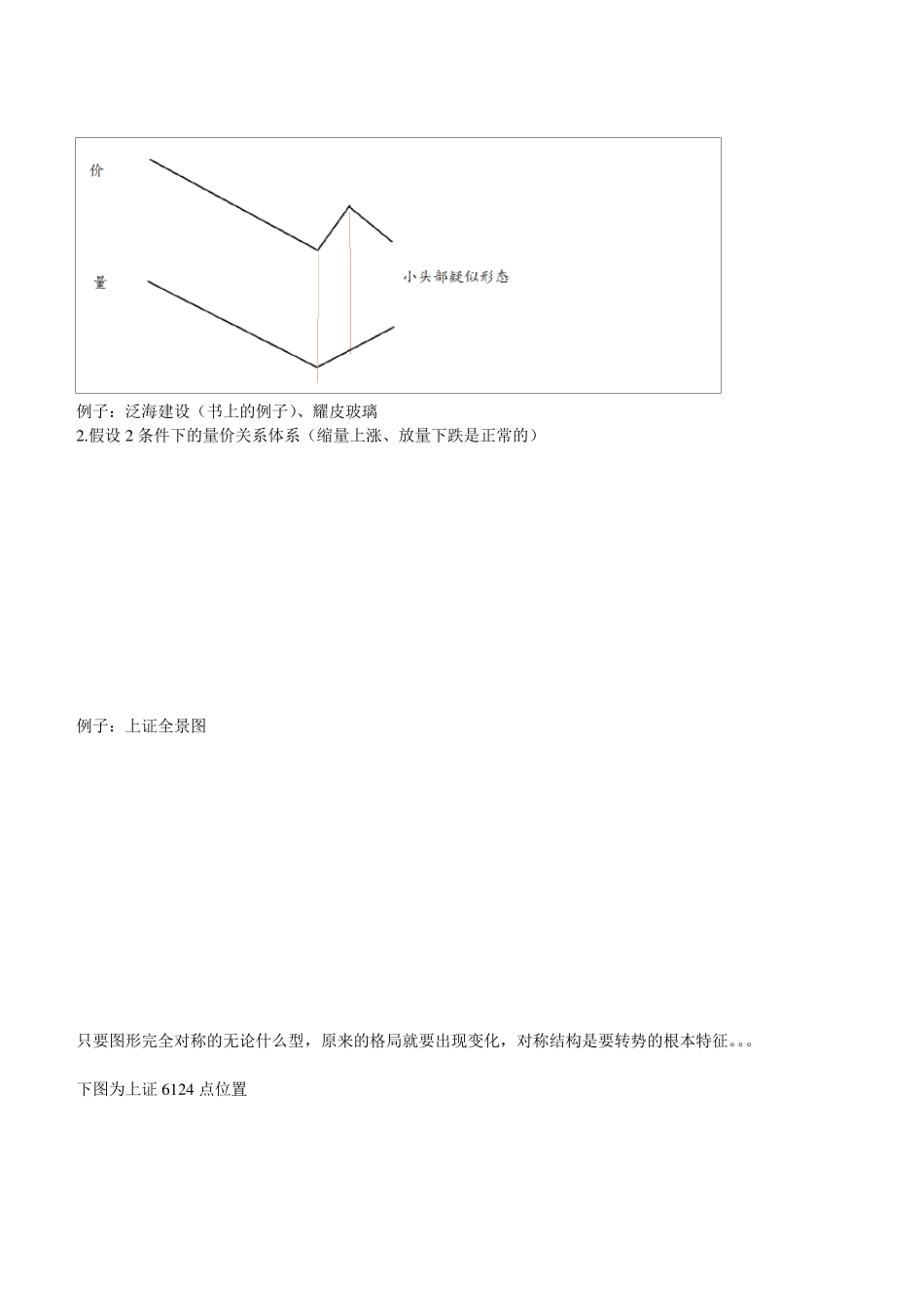 艾古理论+重装上阵2011年8月讲义_第2页