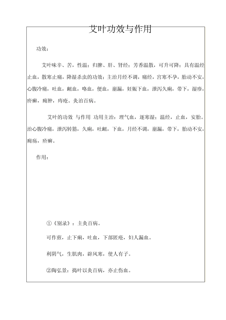 艾叶功效与作用_第1页