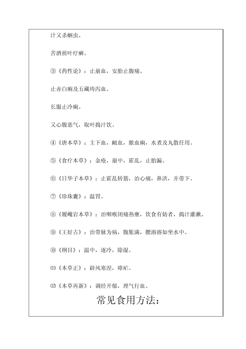 艾叶功效与作用_第2页