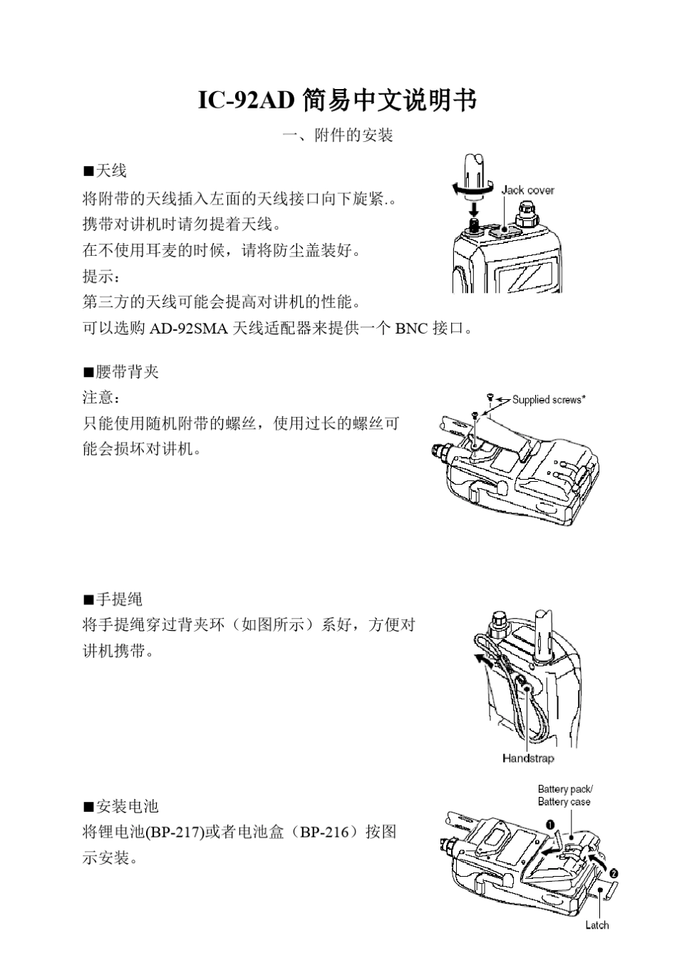 艾可慕IC92AD说明书_第1页
