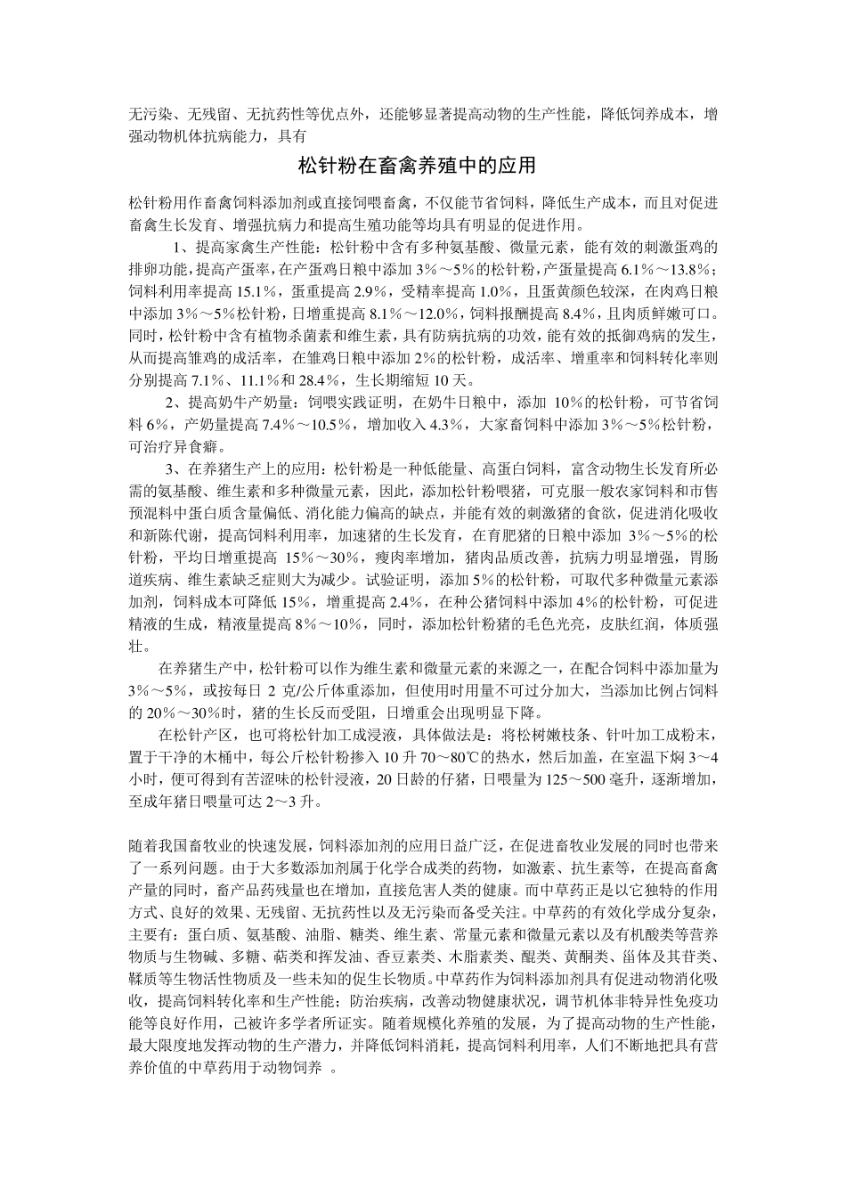 艾叶在养殖中的应用_第3页