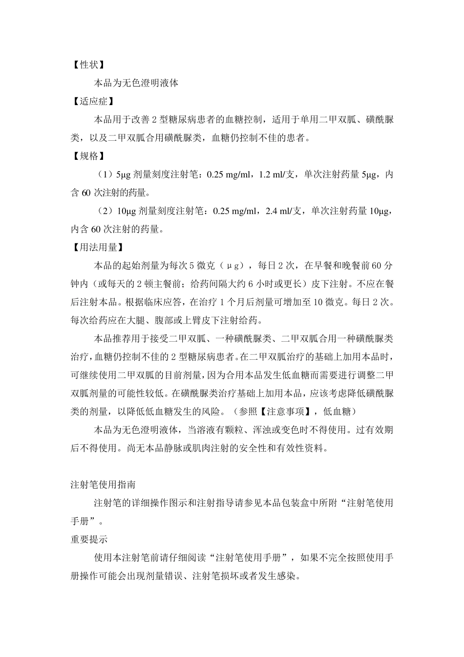 艾塞那肽注射液说明书_第2页