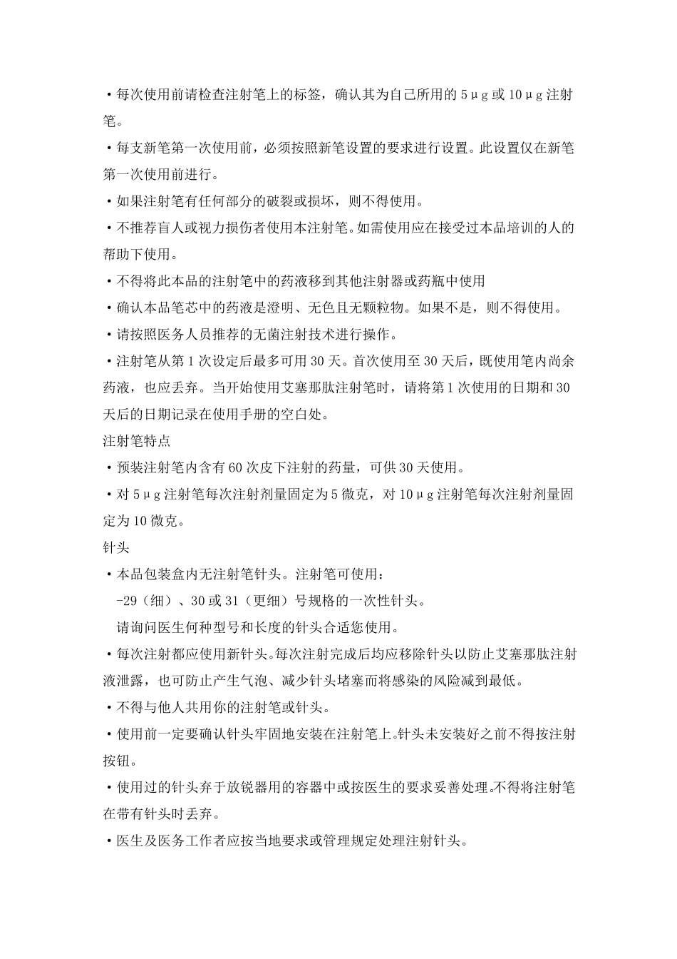 艾塞那肽注射液说明书_第3页