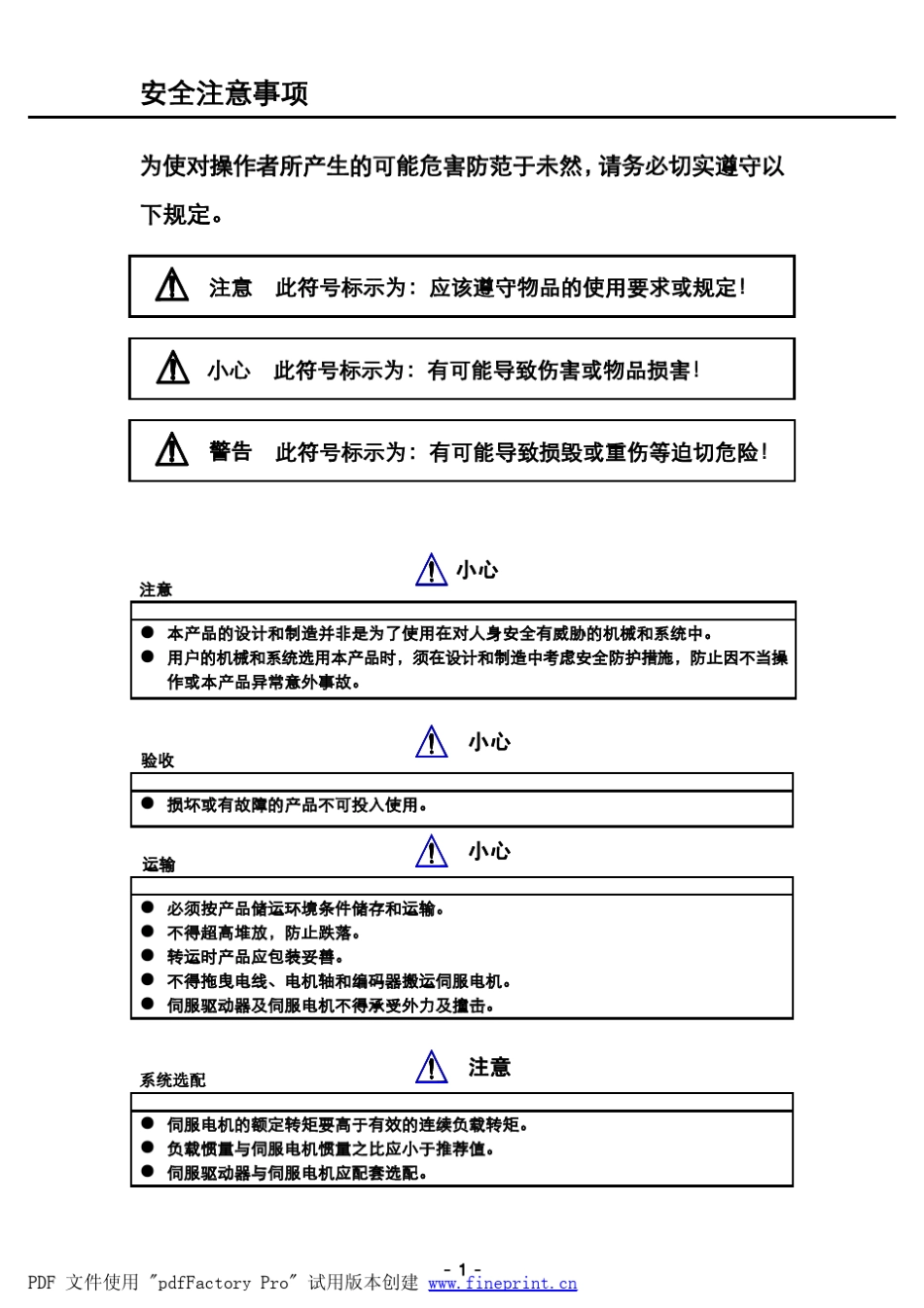 艾威图w系列伺服说明书_第1页