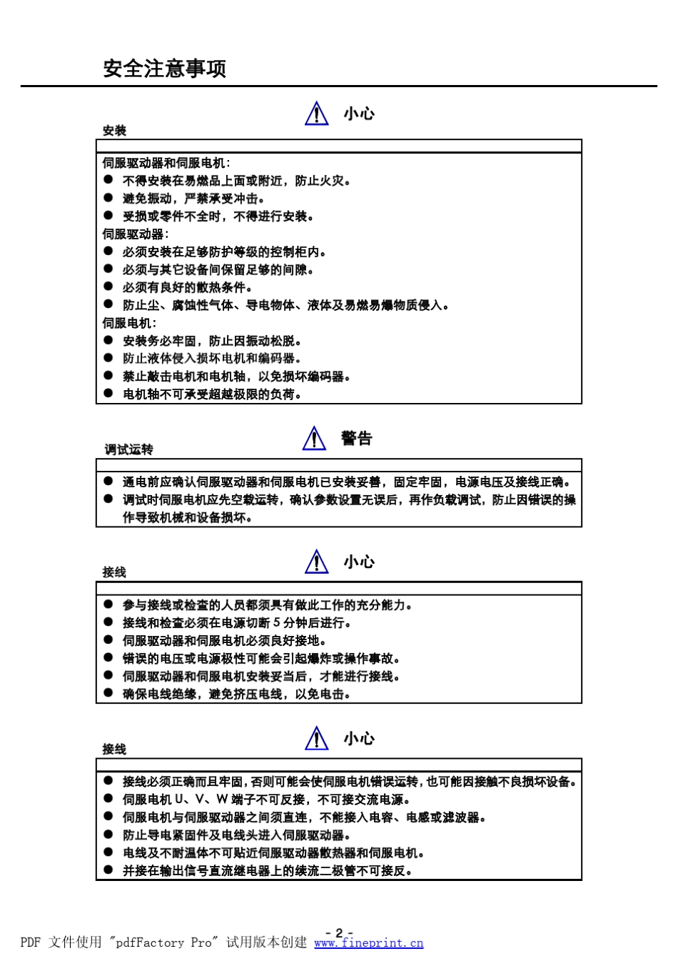 艾威图w系列伺服说明书_第2页