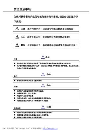 艾威图w系列伺服说明书