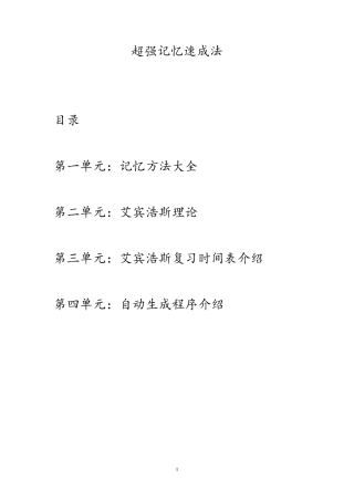 艾宾浩斯_记忆曲线_遗忘曲线_考研_四六级_背单词_复习时间表_自动生成_程序_17天搞定GRE单词