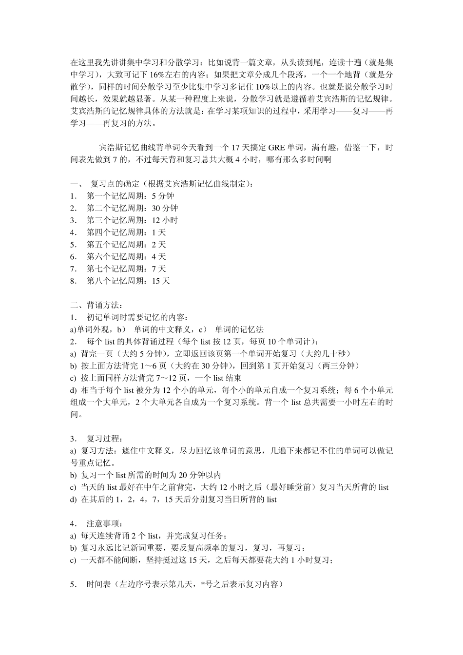 艾宾浩斯记忆曲线法_第1页