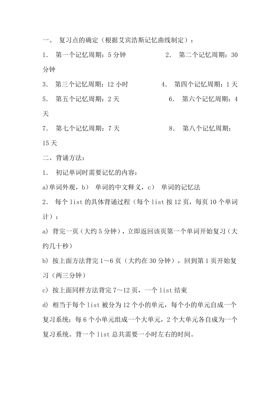 艾宾浩斯记忆曲线背单词_第1页
