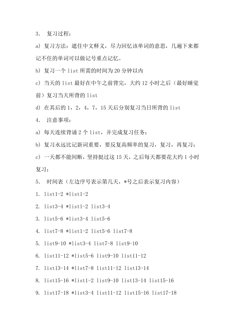 艾宾浩斯记忆曲线背单词_第2页