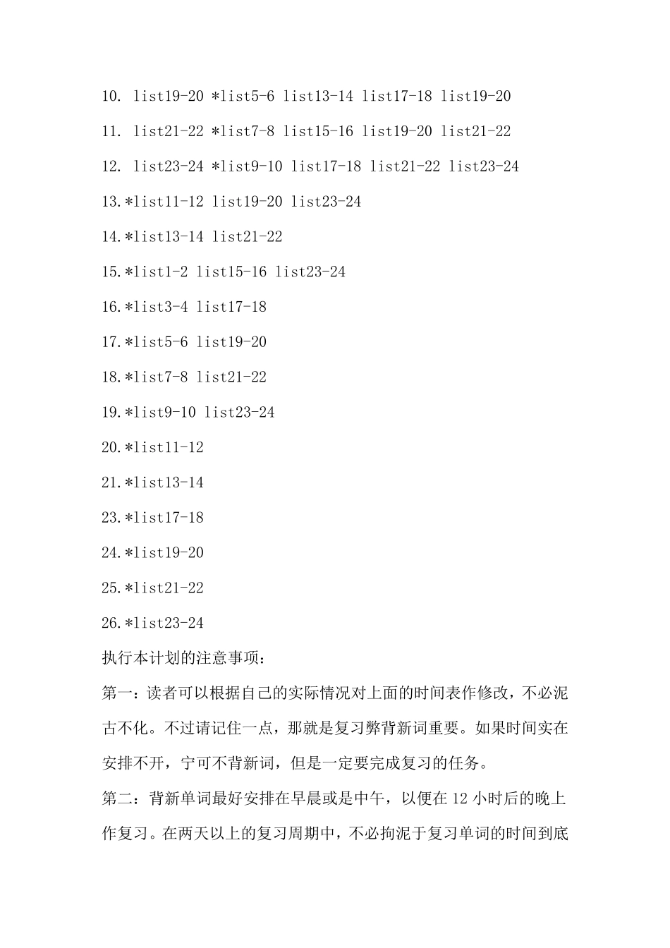 艾宾浩斯记忆曲线背单词_第3页