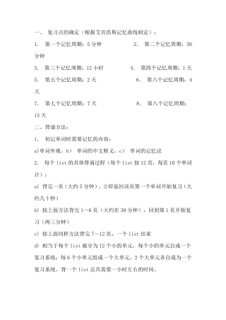 艾宾浩斯记忆曲线背单词