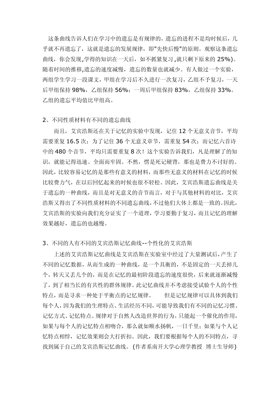 艾宾浩斯记忆规律曲线_第3页