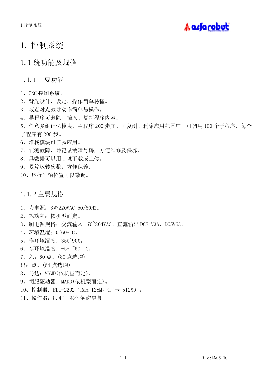 艾尔发注塑机机械手说明书_第1页