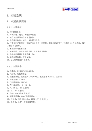 艾尔发注塑机机械手说明书