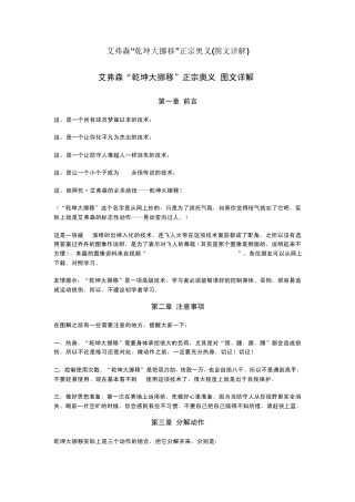 艾弗森式变向图文精解
