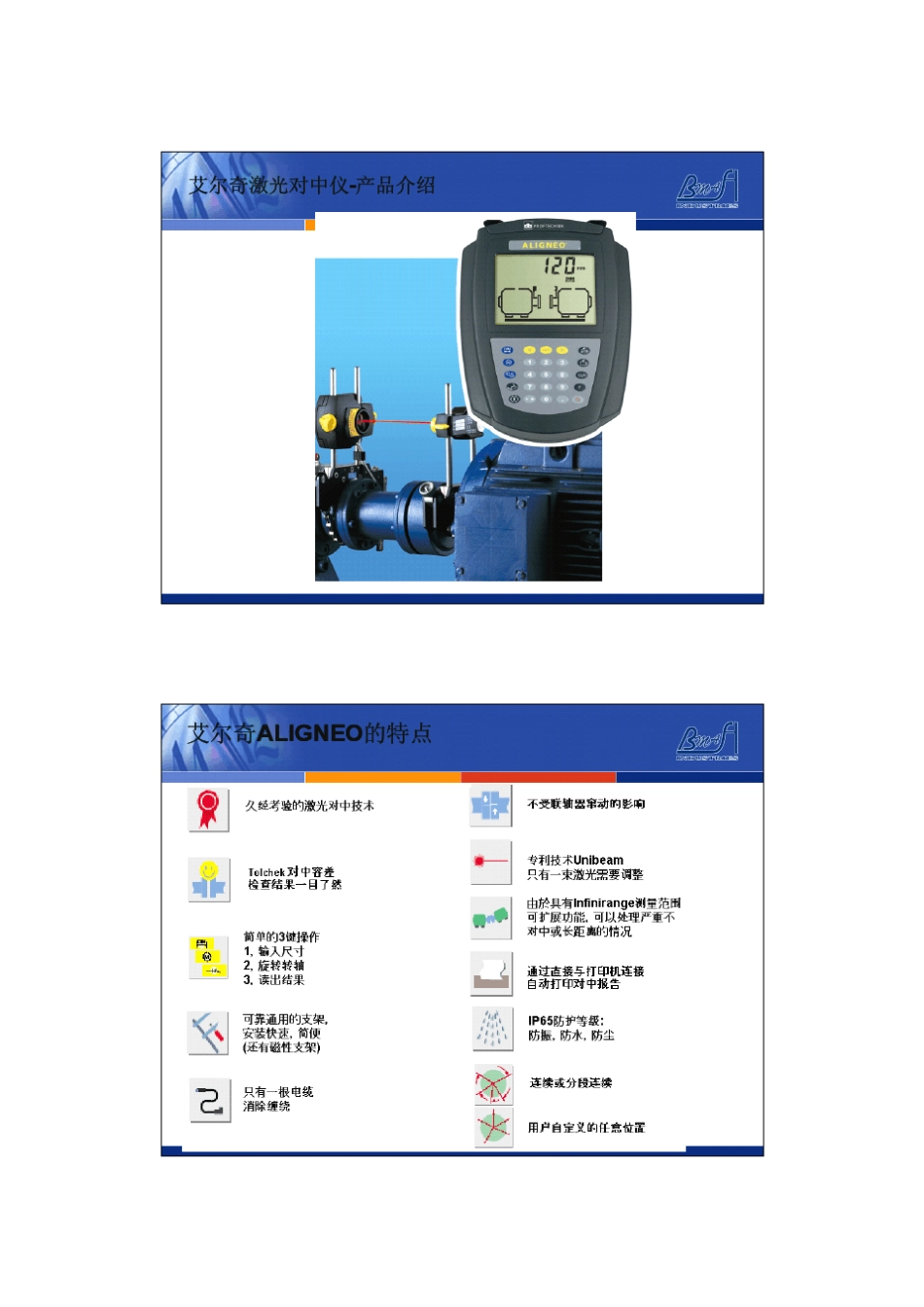 艾尔奇激光对中仪_第1页