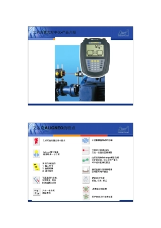 艾尔奇激光对中仪
