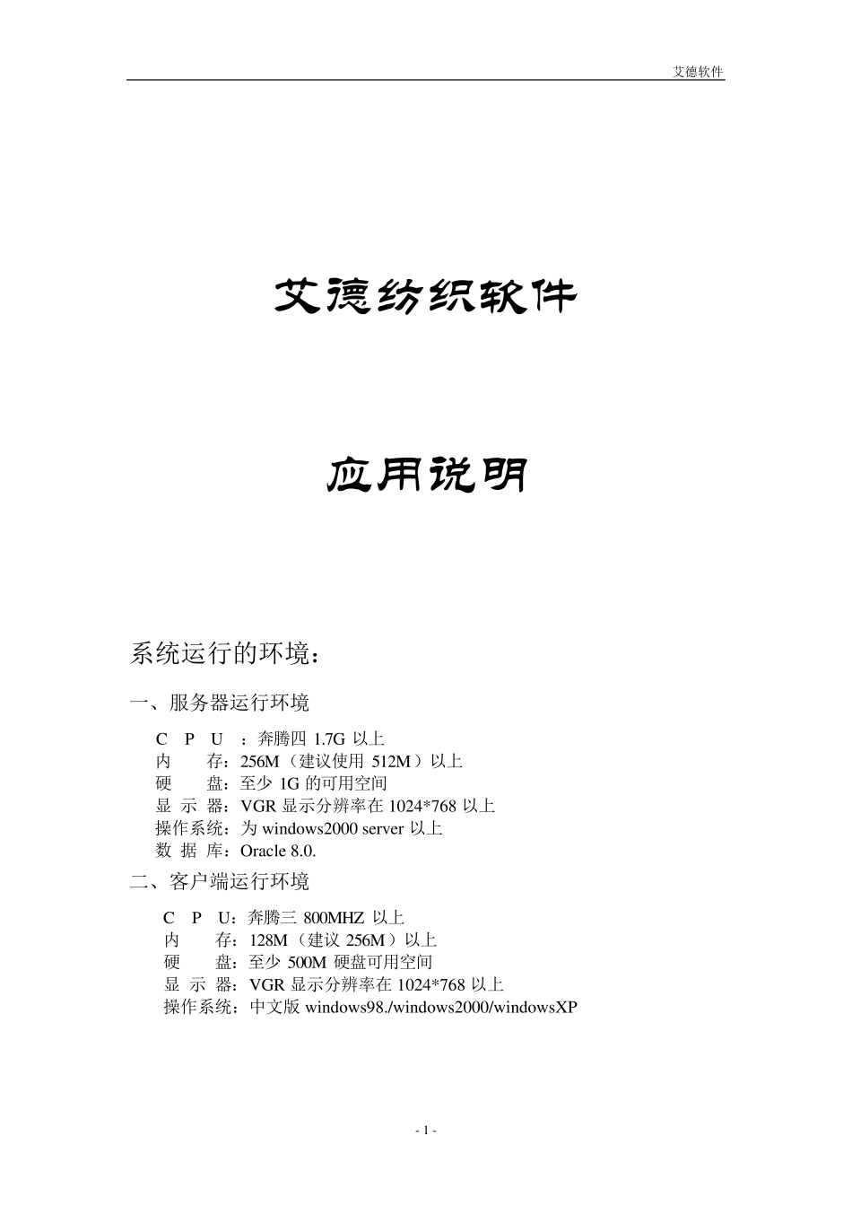 艾德纺织软件应用说明书_第1页