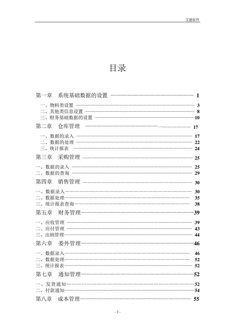 艾德纺织软件应用说明书_第2页