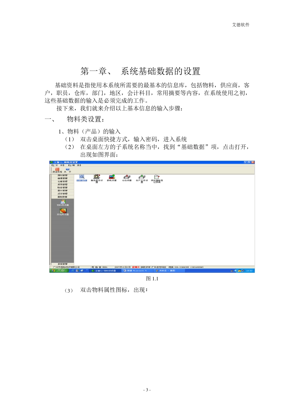 艾德纺织软件应用说明书_第3页