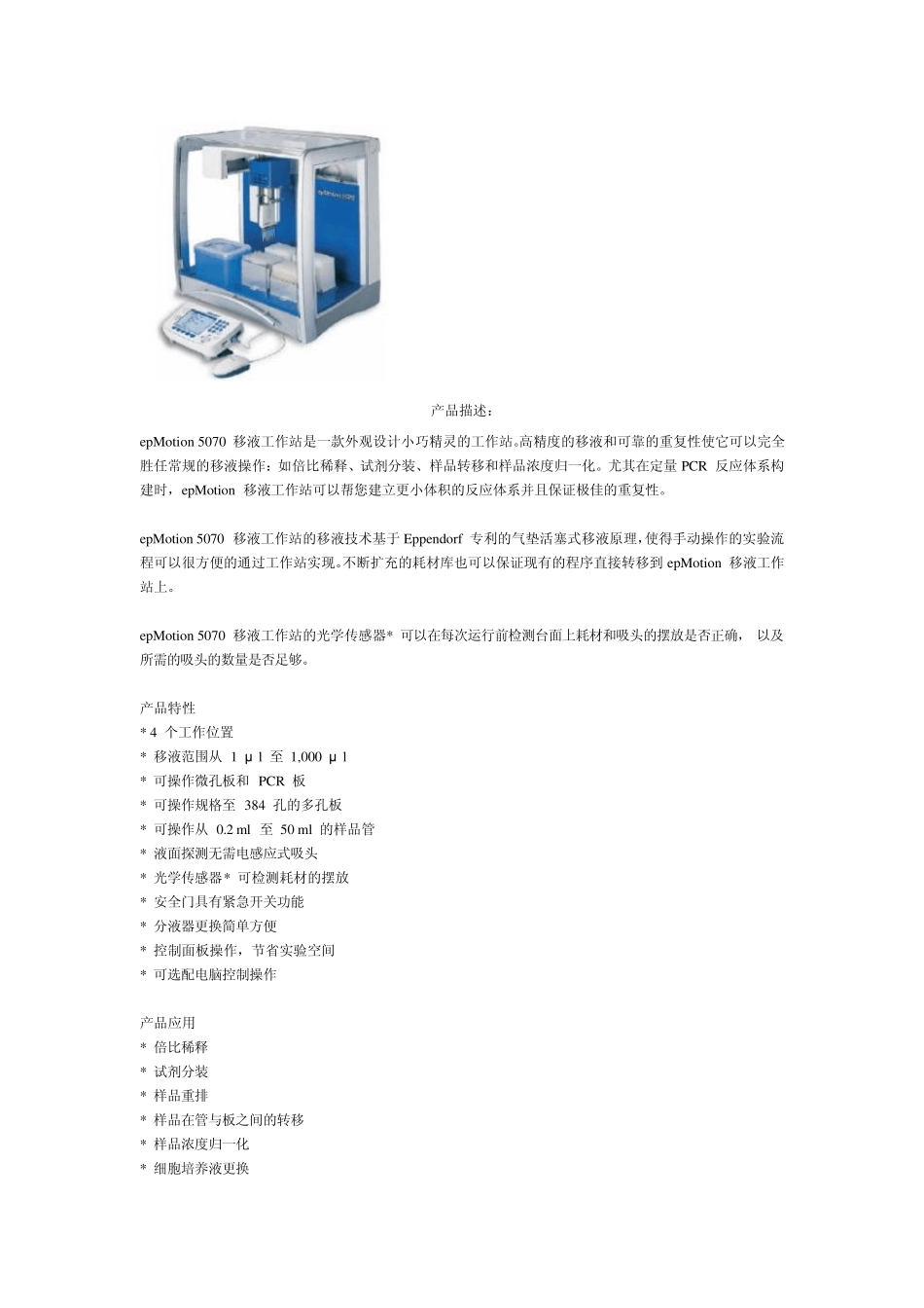 艾本德移液工作站_第2页