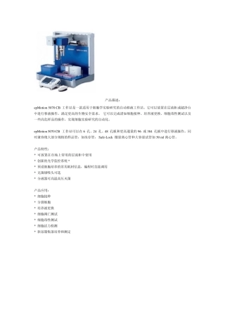 艾本德移液工作站
