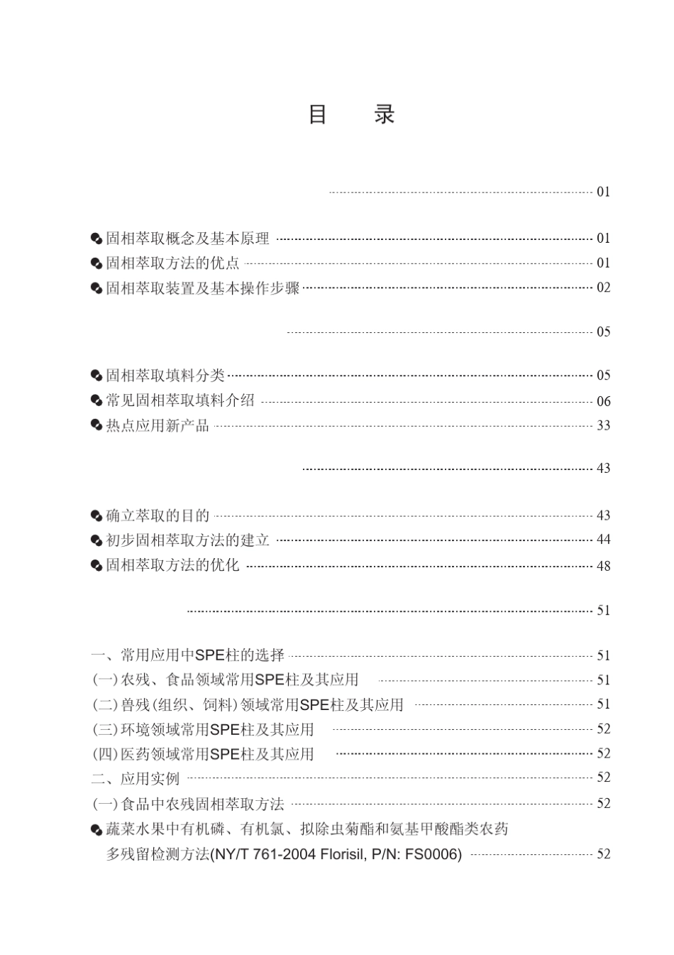 艾杰尔固相萃取技术手册_第2页