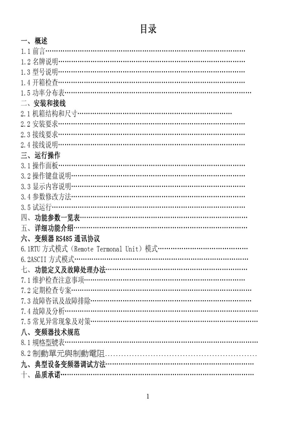 艾得森ADSV系列变频器说明书_第1页