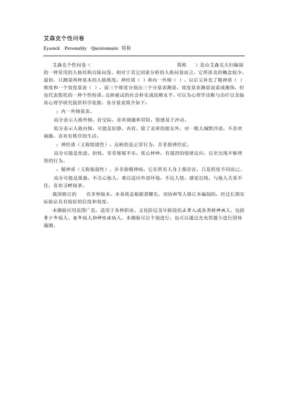 艾森克个性问卷_第3页