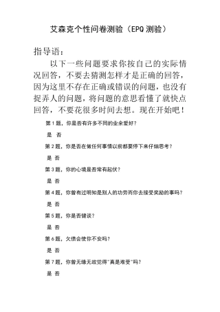艾森克个性问卷测验