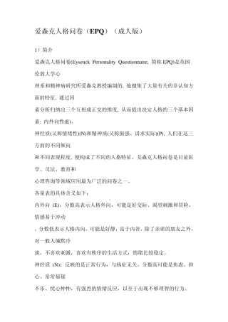 艾森克人格测试