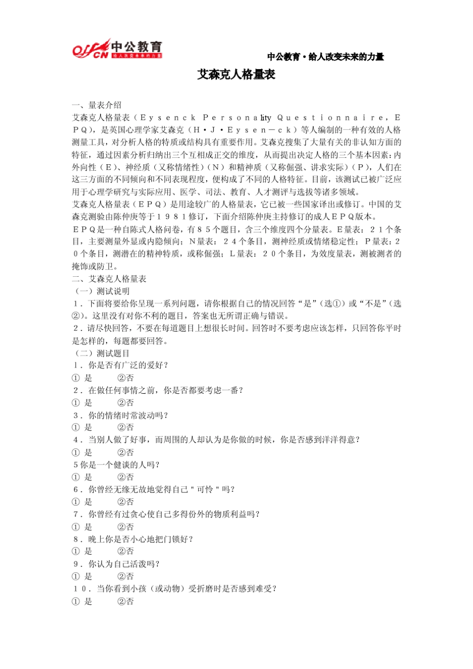 艾森克人格量表_第1页