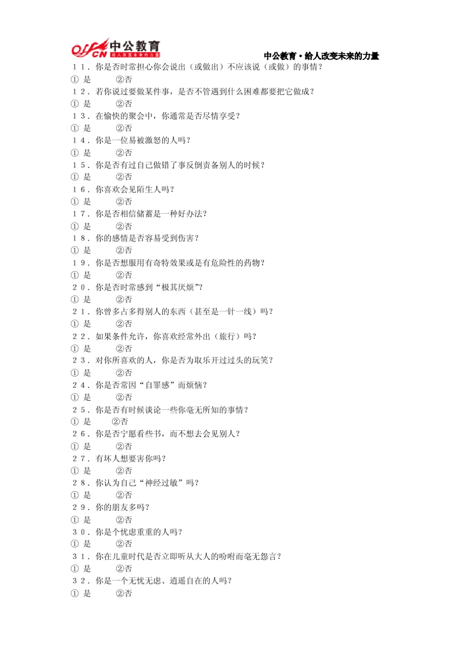 艾森克人格量表_第2页