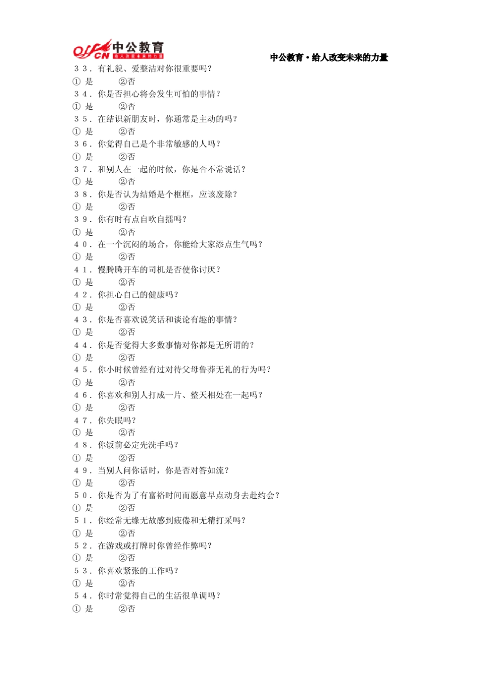 艾森克人格量表_第3页