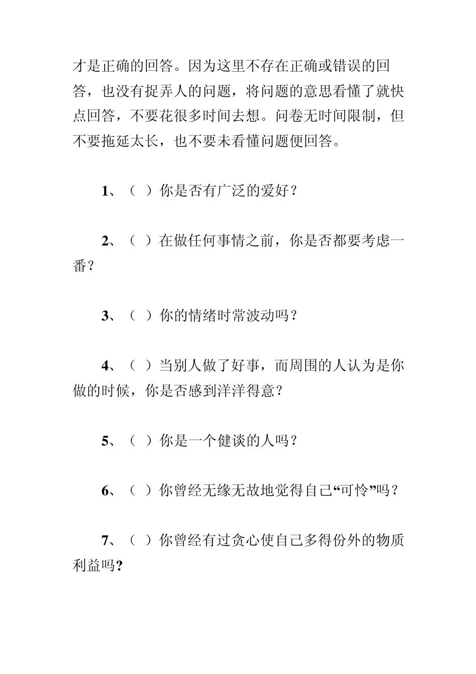 艾森克人格问卷(EPQ)(成人)计算方法_第2页