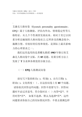 艾森克人格问卷(EPQ)(成人)计算方法