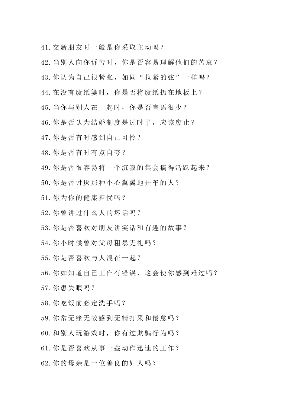 艾森克人格问卷(成人版)_第3页