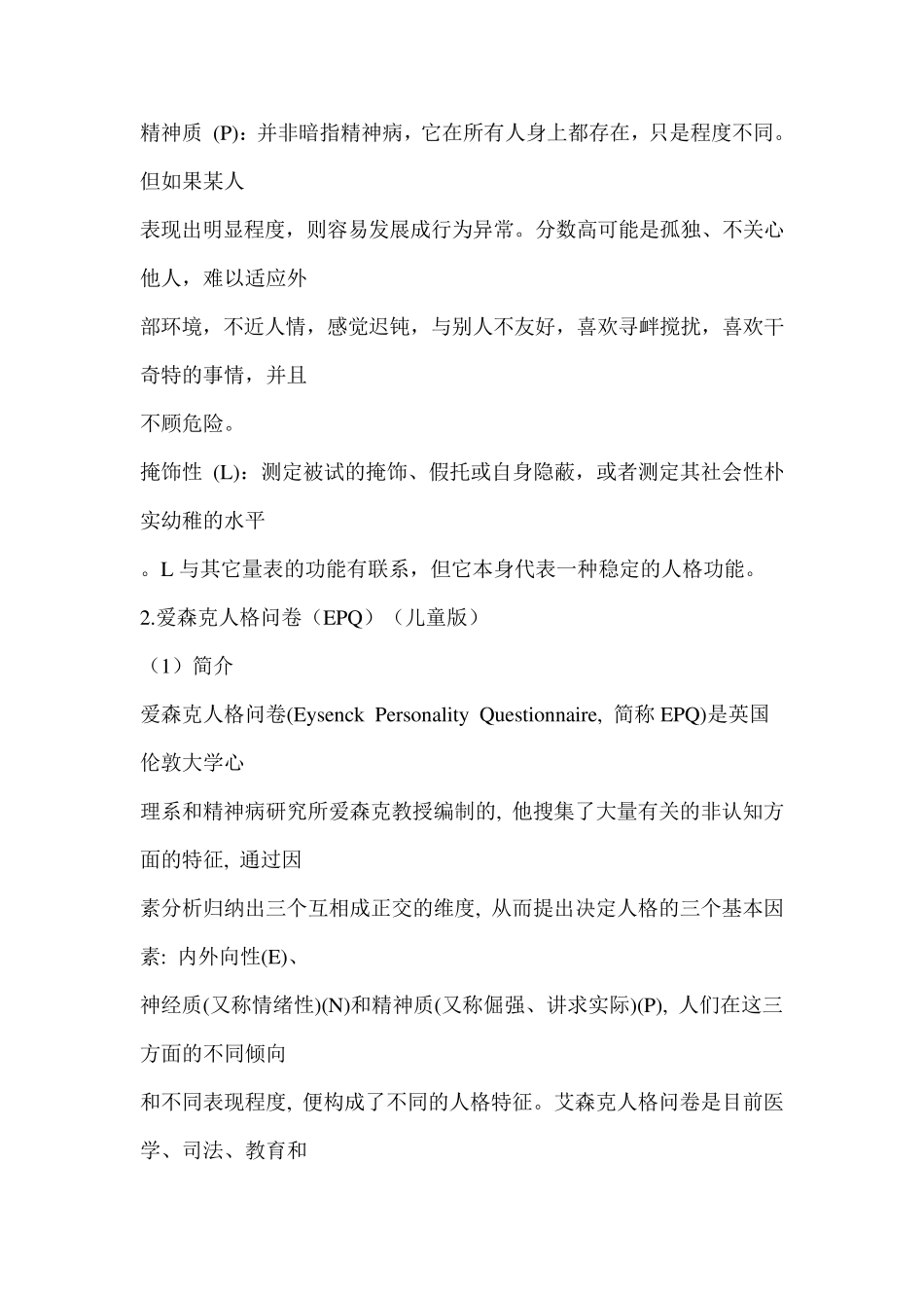 艾森克人格问卷(成人)_第2页